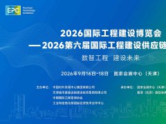 2026国际工程建设博览会