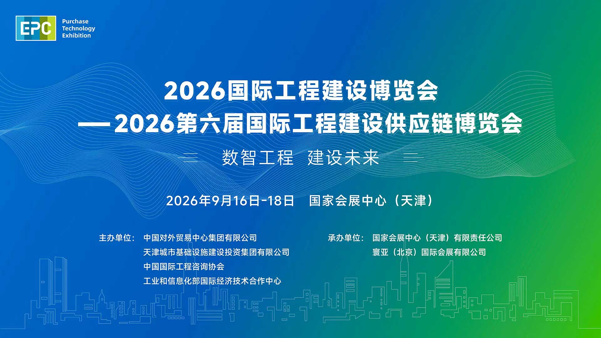 2026国际工程建设博览会 —2026第六届国际工程建设供应链博览会(www.828i.com)