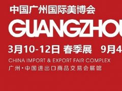 2026年第71届秋季广州国际