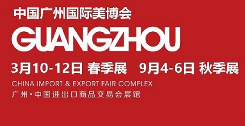 2026年第71届秋季广州国际美博会（CIBE）(www.828i.com)