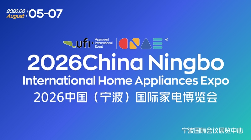 2026宁波国际家电展览会（CNAE）(www.828i.com)