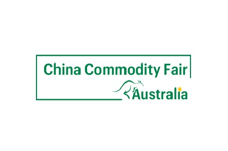 中国消费品（澳大利亚）品牌展览会（COMIMODITY FAIR AUSTBALIA）