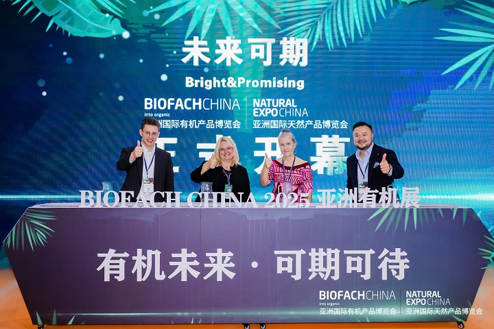 上海亚洲天然有机产品展览会（BIOFACH CHINA）(www.828i.com)