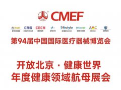 2026第94届中国国际康复及个人健康博览会（CRS秋季大健康展）