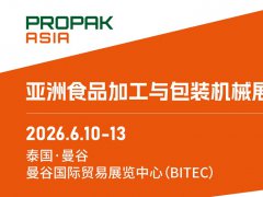 2026第33届泰国亚洲食品加工与包装机械展览会（ProPak Asia）