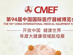 2026CMEF秋季北京医疗展的参展费用是多少？