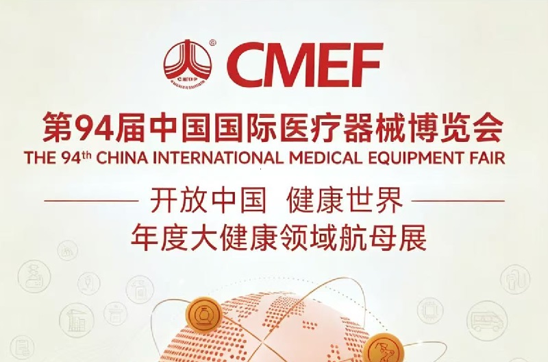 2026CMEF秋季北京医疗展的参展费用是多少？(www.828i.com)