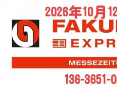 小K展/2026年德国国际塑料
