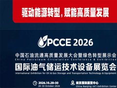 国际油气储运技术设备展览会（CPCCE2026）