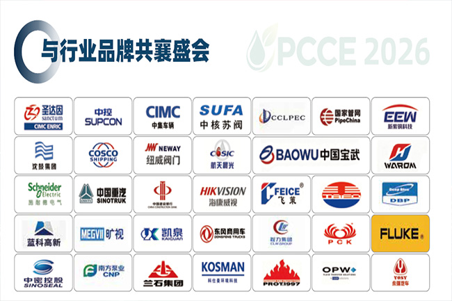 国际油气储运技术设备展览会（CPCCE2026）(www.828i.com)