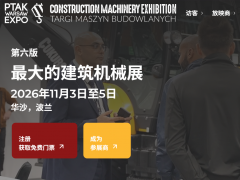 2026欧洲工程机械展哪些值得参加|工程机械配件欧洲展会