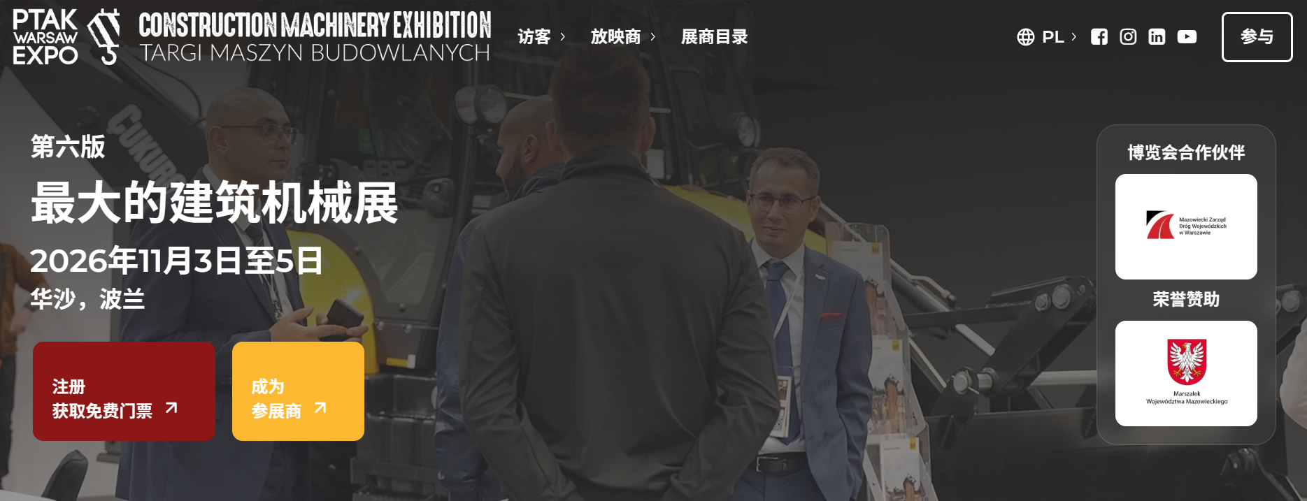 2026欧洲工程机械展哪些值得参加|工程机械配件欧洲展会(www.828i.com)