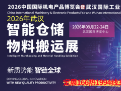 2026武汉智能仓储物料搬运