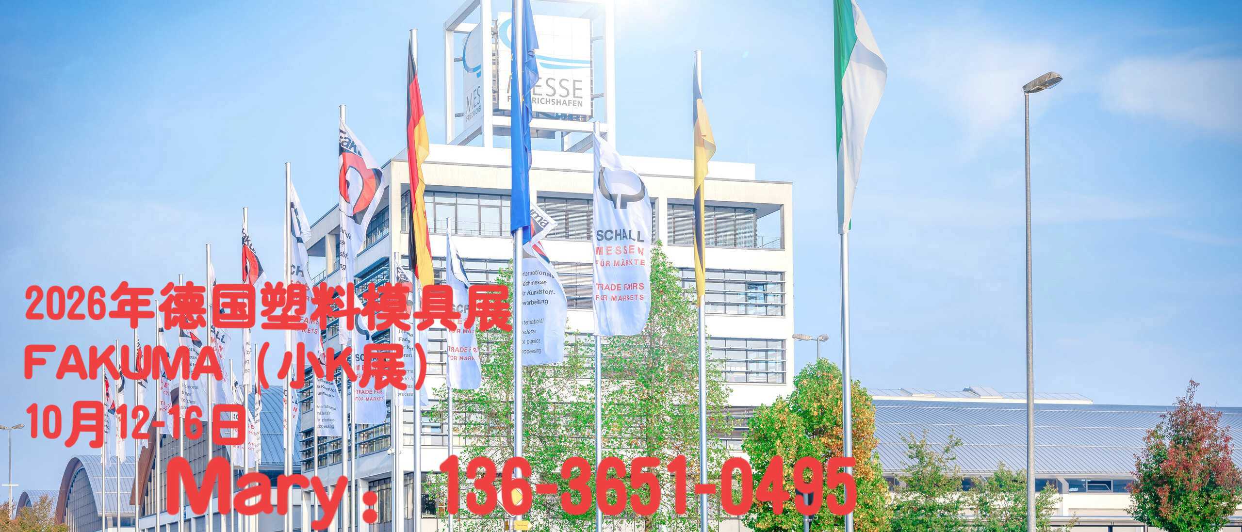 2026年德国国际塑料、塑料加工、模具展FAKUMA2026(www.828i.com)