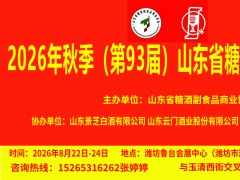 2026年（第93届）山东省秋