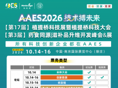 3000张免费论坛票，提前开抢！AAES2026报名通道正式开启！