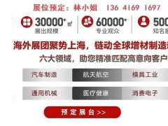2027上海国际3D打印、增材制造展览会3Dtech