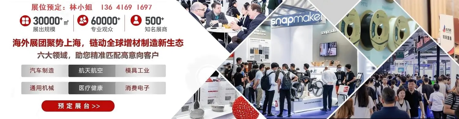 2027上海国际3D打印、增材制造展览会3Dtech(www.828i.com)