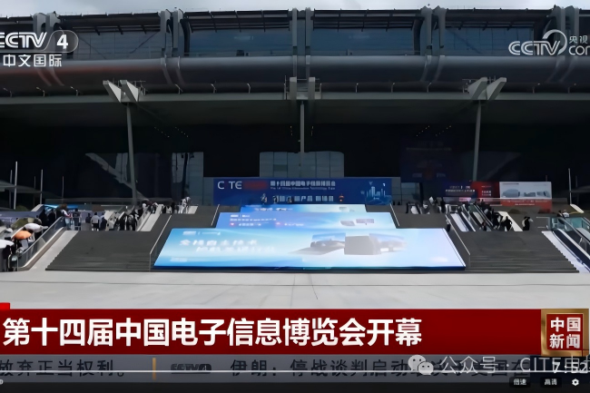 深圳电子展/第十五届中国电子信息博览会(www.828i.com)