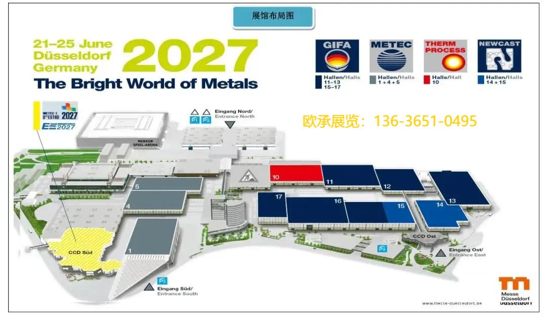 2027年德国杜塞尔多夫国际冶金铸造展(www.828i.com)