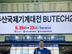 2027年釜山国际机械展览会（BUTECH 2027）
