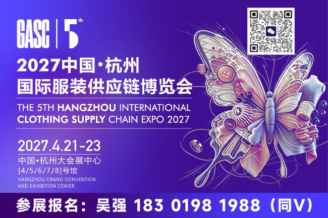 2027中国（杭州）国际服装供应链博览会(www.828i.com)