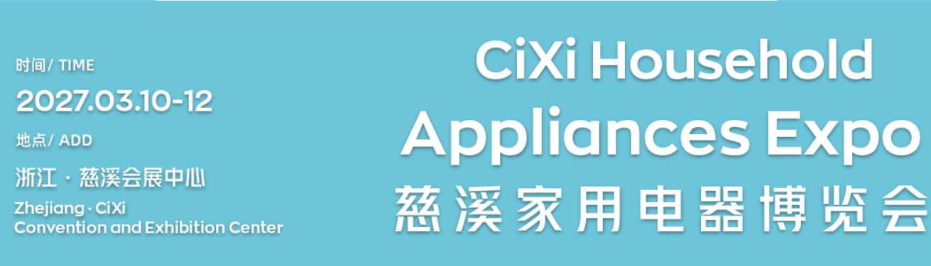 2027第22届浙江慈溪国际家电博览会CHAE(www.828i.com)