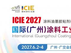 2027第19届广州国际涂料工业展览会 ICIE