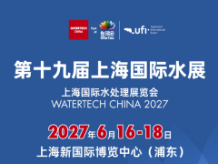 <b>2027第19届理展览会 WATERTECH CHINA</b>