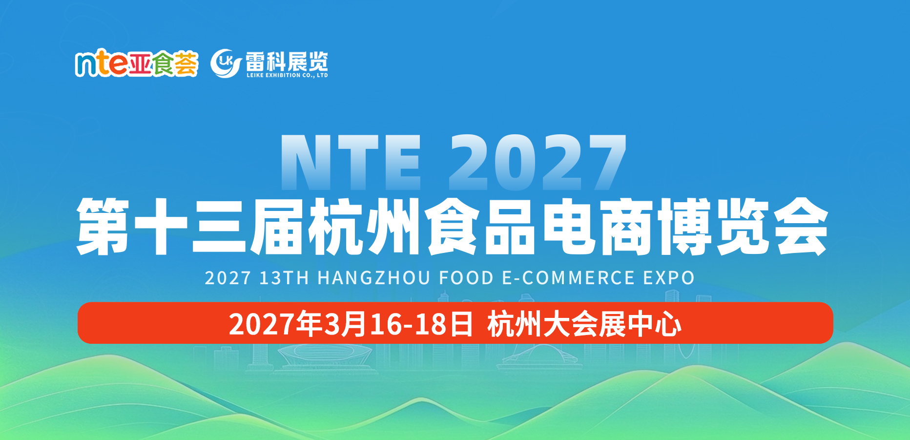 第十三届杭州食品电商博览会 3 月杭州启幕(www.828i.com)