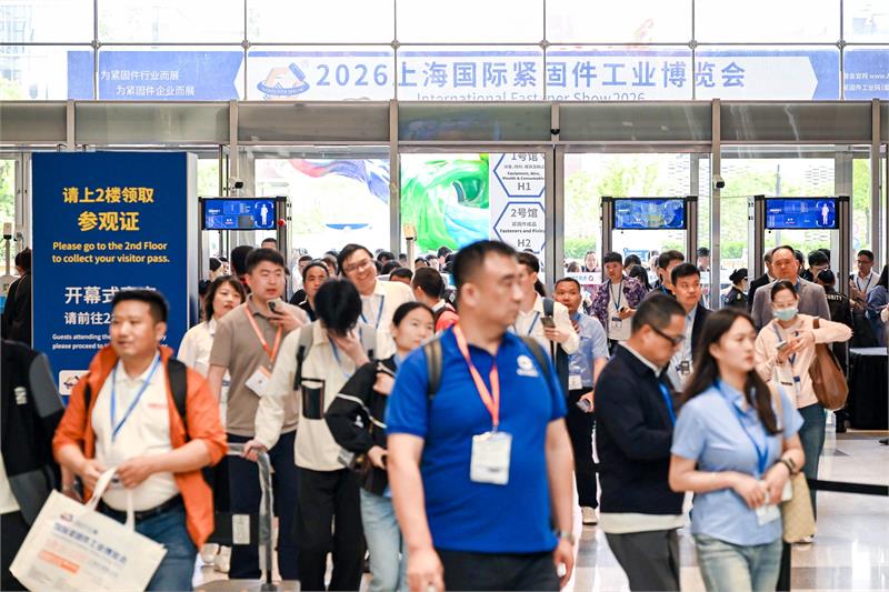 2027上海紧固件展将在5月20-22日举办(www.828i.com)