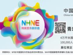 2023NHNE中国健康营养保健品展览会-2023春季