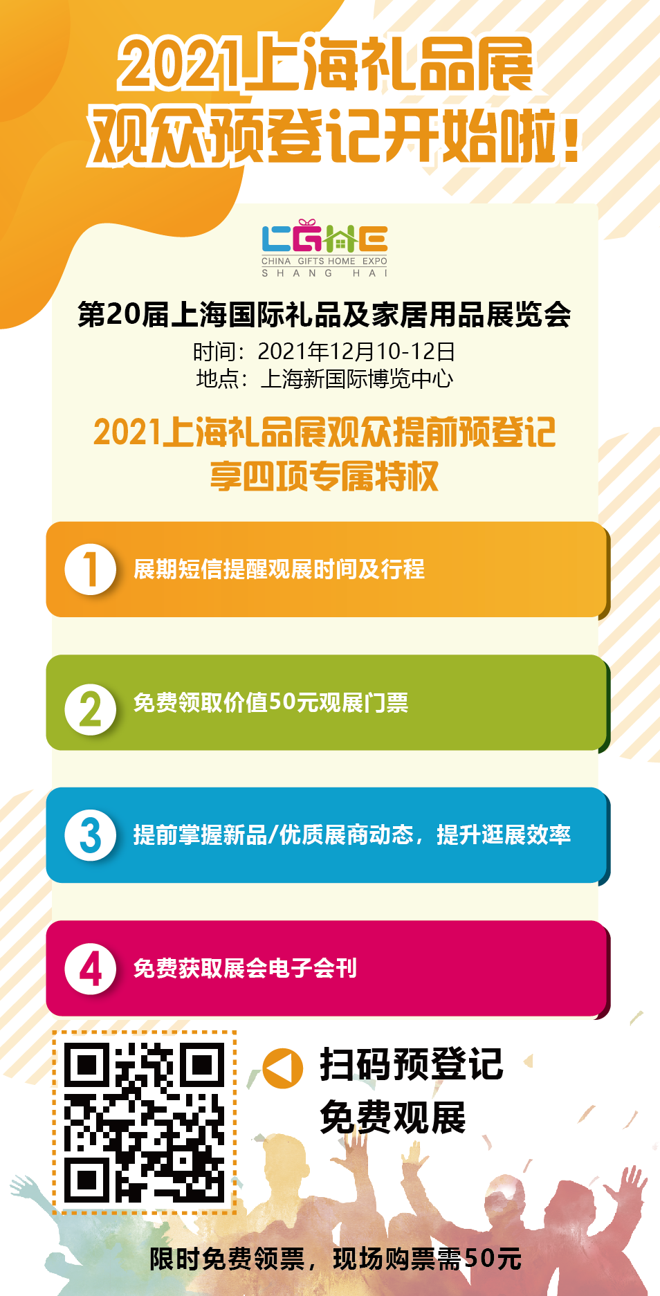 缔造机遇丨我们相约在12月上海华礼展，展位火热预定中！(www.828i.com)