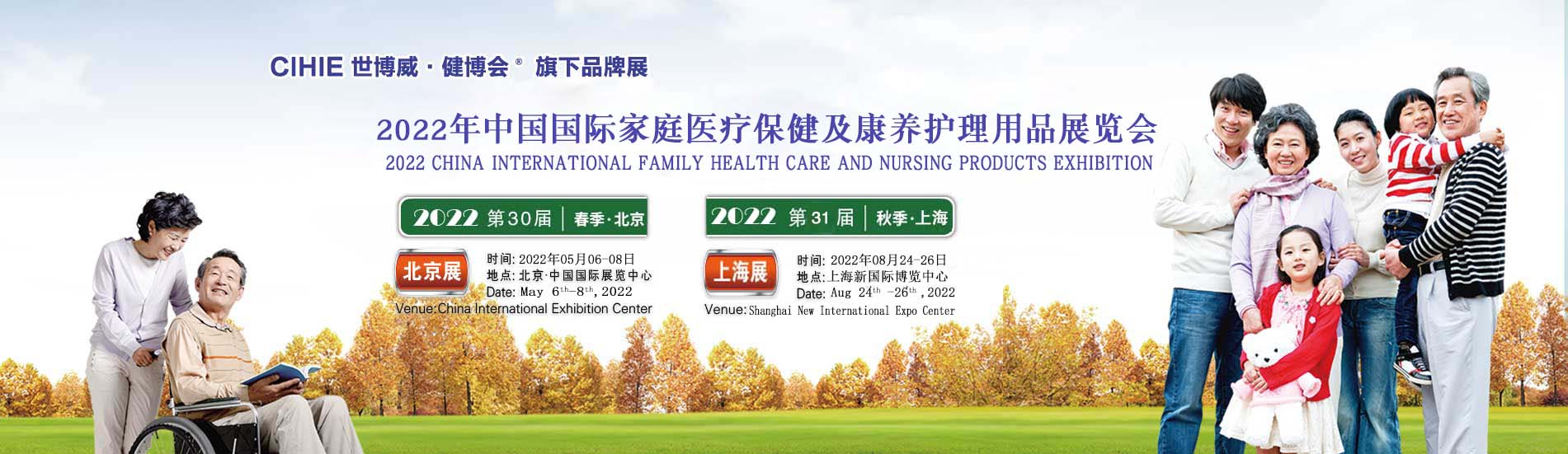 2022年家用医疗保健展(www.828i.com)