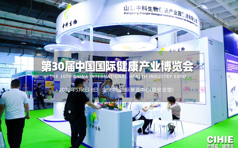 2022健康展-北京健康展-北京大健康展-健康产业展(www.828i.com)