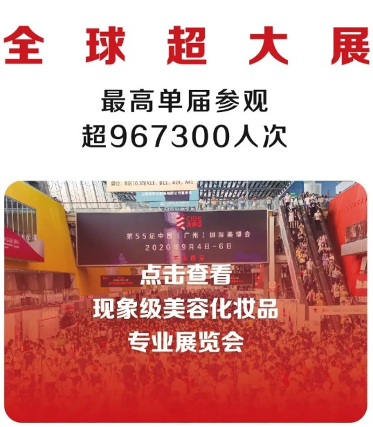 2022年广州美博会是什么时间?举办地点?(www.828i.com)