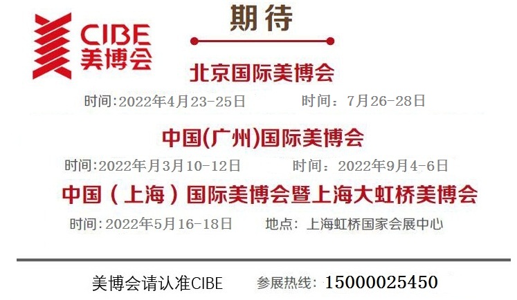 2022年上海美博会-2022年上海大虹桥美博会(www.828i.com)