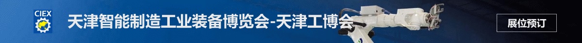 天津工博会