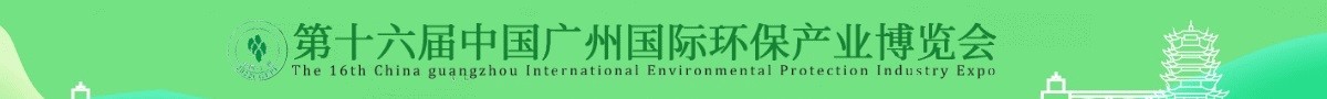 环保展