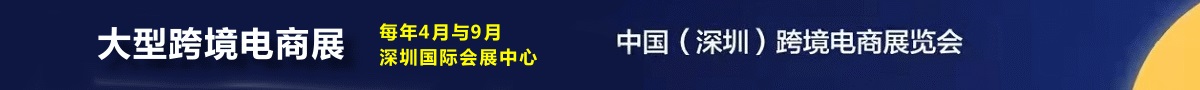 深圳跨交会