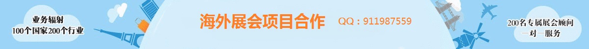 展会网站